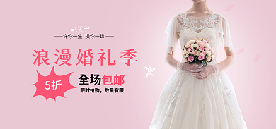 婚纱服饰浪漫婚礼季许你一生海报婚礼服装