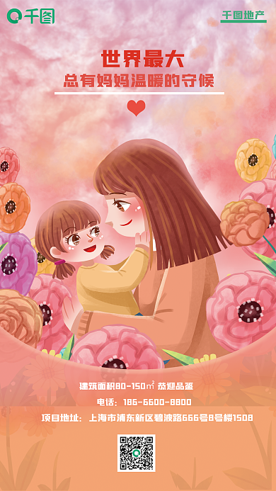 插画风世界最大电话海报