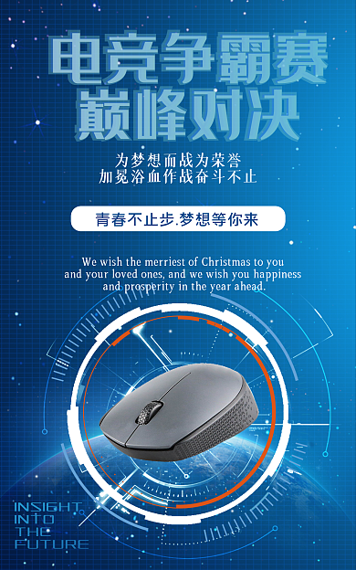 淘宝电商电竞争霸赛巅峰对决鼠标海报