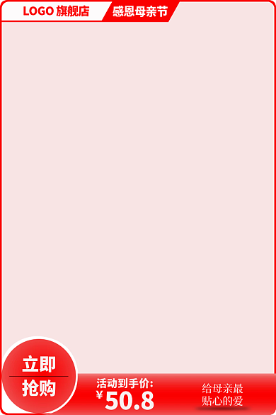 电商主图感恩母亲节活动到手价母亲节礼物