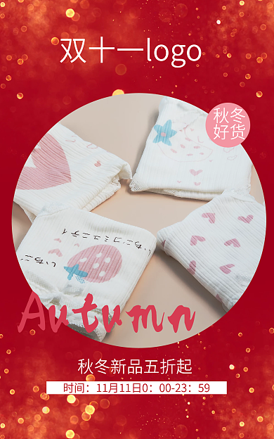 双十一双十二秋冬好货女士服装内衣