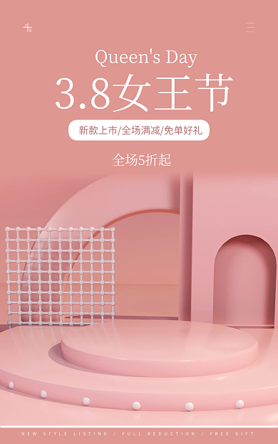 38女王节38女王节全场5折起banner海报电商