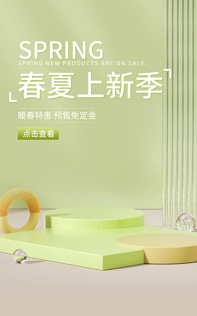 电商春夏春夏上新季点击查看暖春季小清新绿色简约海报