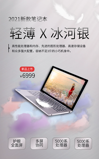 银色数码轻薄冰河银多屏新品上市商品促销海报