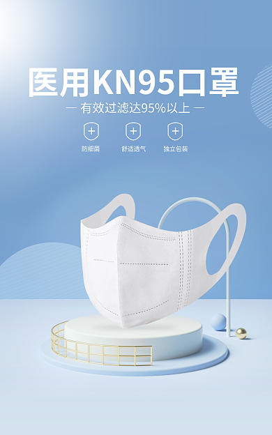 淘宝蓝色防细菌舒适透气口罩banner海报