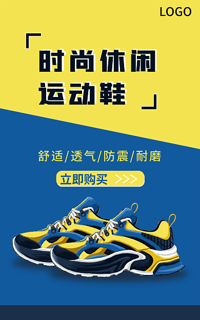 电商运动鞋banner海报促销蓝简约