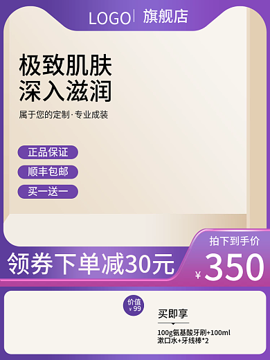 电商淘宝深入滋润极致肌肤促销通用直通车主图