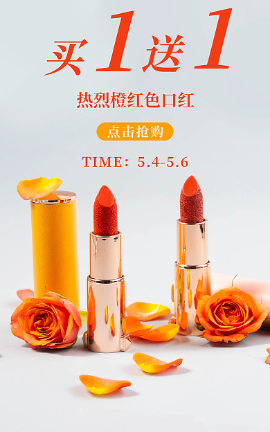 橙色口红点击抢购TIME美妆个护花朵海报化妆品