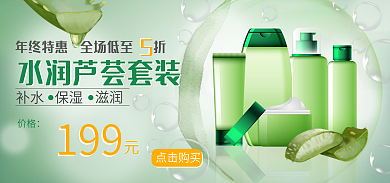 芦荟套装价格199美妆护肤化妆品渐变海报