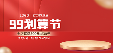电商淘宝99划算节活动时间划算节家电促销红色海报