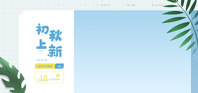 淘宝bannerchushang服装男鞋卡通秋季