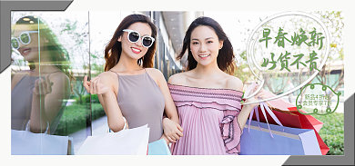 女装海报早春焕新好货不贵