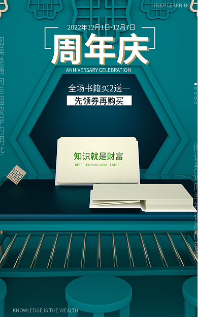 青绿色古典TSTOP周年庆广告海报