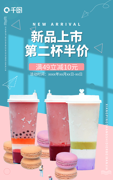 美食零食新品上市第二杯半价banner
