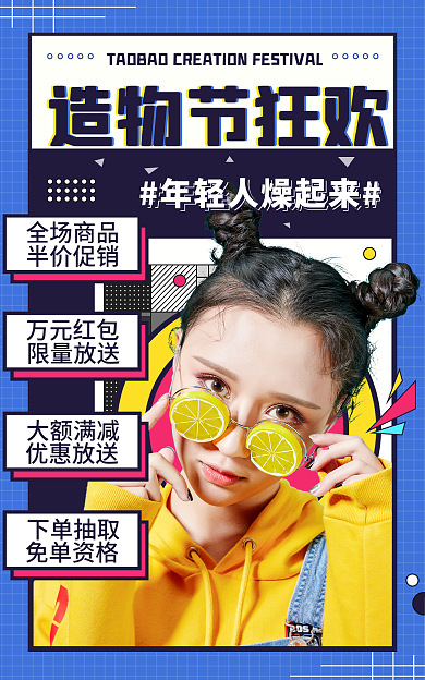 造物节男女造物节狂欢大促海报banner