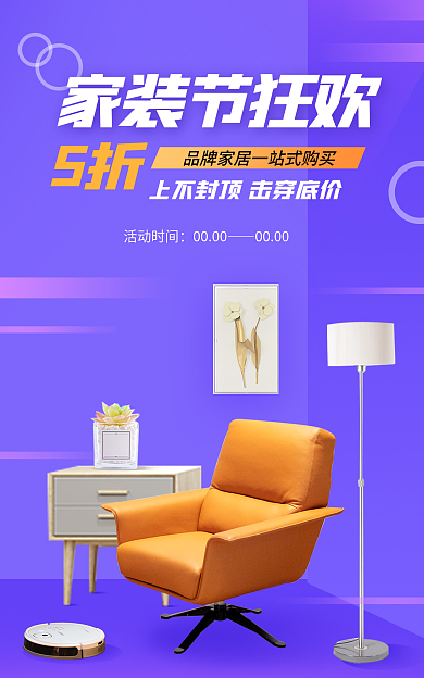 紫色简约上不封家居banner