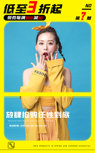 女装童装低至折起12双十二banner撞色春