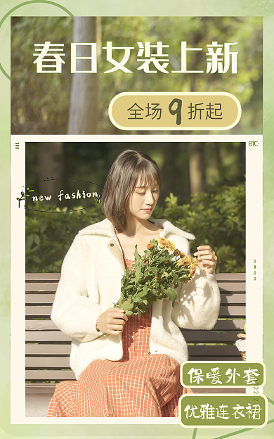 春日女装BTC全场折起网红风海报