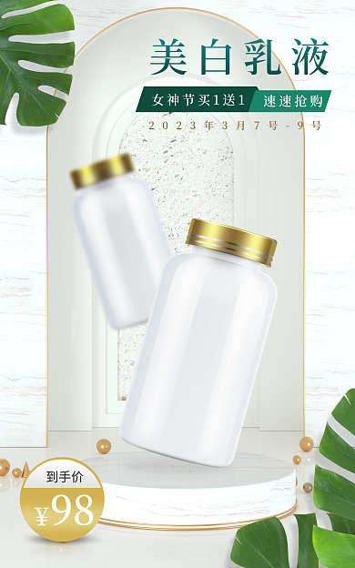 c4d医美到手价美白乳液女神节电商banner