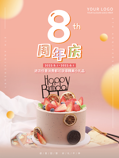 面包蛋糕店th粉色促销活动生日派对海报