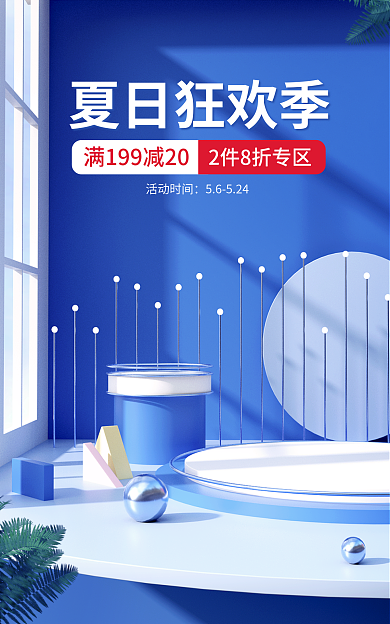 春上新活动时间56524美妆c4d海报banner