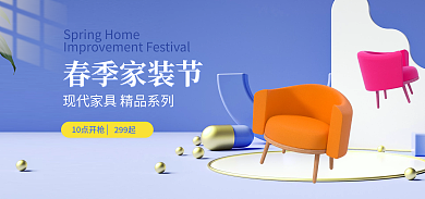春夏新风尚10点开枪299起春季家装节蓝色小清新海报