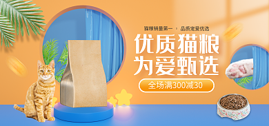宠物用品橙色优质猫粮为爱甄选