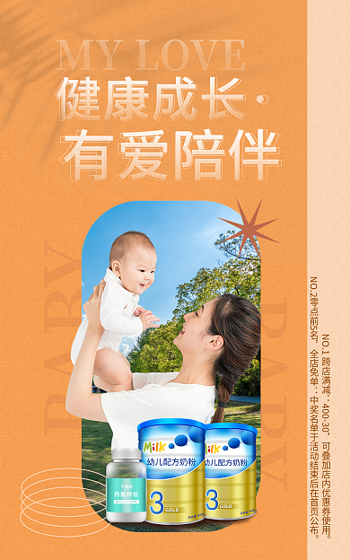 电商母婴BABY有爱陪伴用品海报