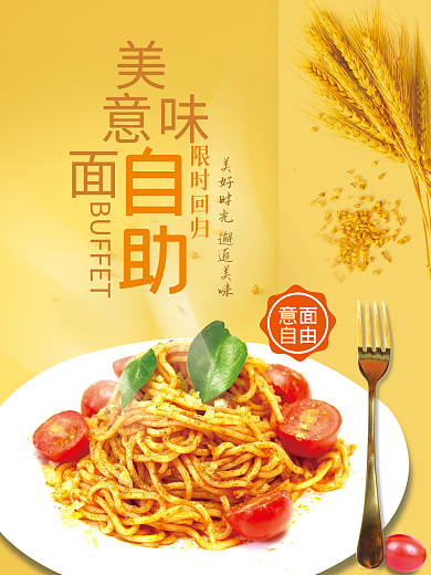 自助餐产品自助限时回归推荐海报