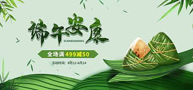 端午节banner全场满活动时间