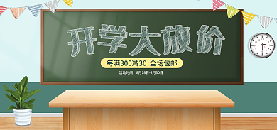 开学季大活动时间教师节海报
