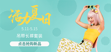 夏装海报吊带长黄色吊带长裤香蕉图案裤子