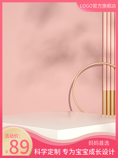 电商母婴活动价妈妈首选直通车主图