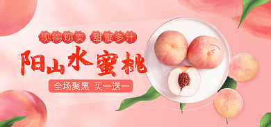 生鲜水果现摘现卖甜蜜多汁简约banner