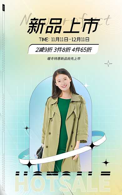 清新弥散新品上市2022新品上市大促活动海报