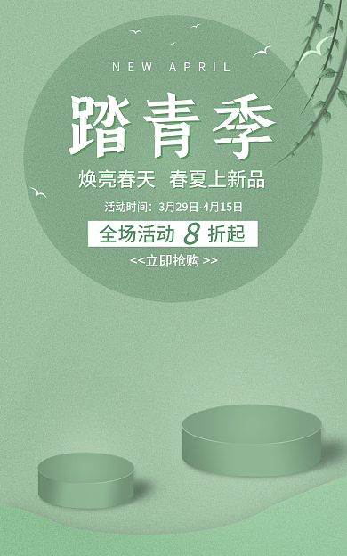春季上新踏青季活动时间电商banner促销背景图