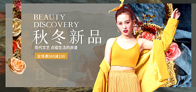 复古国潮风秋冬新品女装海报banner