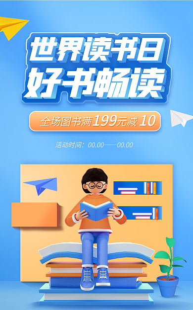 蓝色3d好书畅读世界读书日banner