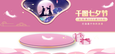 七夕电商七夕节羽毛礼品盒舞台搭建