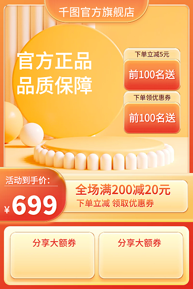 电商立体官方正品品质保障保健品橙色红色促销活动