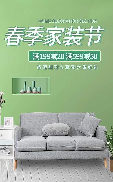 家装节banner春季家装节