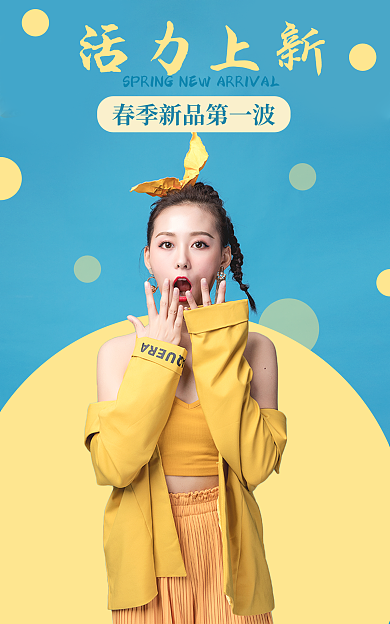 淘宝春装活力上新上新女装蓝色黄色长袖