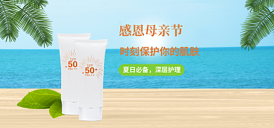 感恩母亲节感恩母亲节夏日必备单品