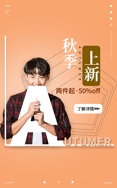 女装男装上新秋季