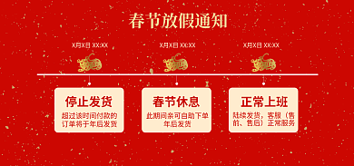 春节虎年停止发货春节休息放假通知