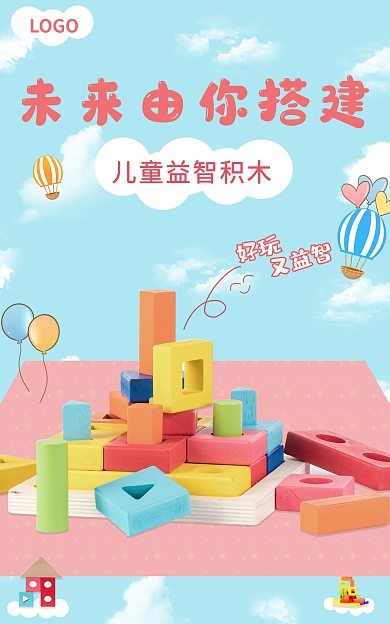 儿童益智LOGO好玩卡通海报