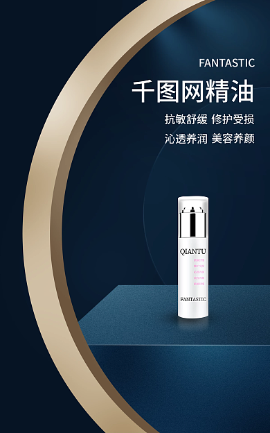 化妆品简约网精油抗敏舒缓海报