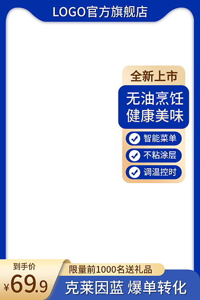 淘宝主图全新上市无油烹饪促销直通车双11