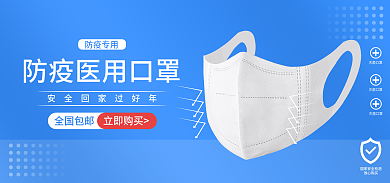 疫情防疫防疫专用全国包邮医用口罩海报banner