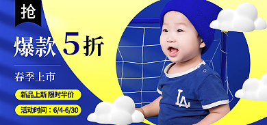 618电商爆款春季上市促销蓝色卡通海报